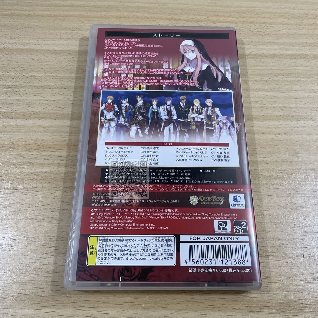 ロミオ＆ジュリエット 限定版 PSP