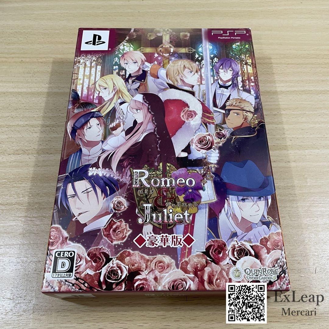 ロミオ＆ジュリエット 限定版 PSP