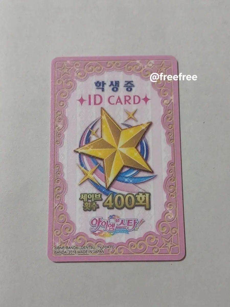 アイカツ！カード学生証 出品 - メルカリ