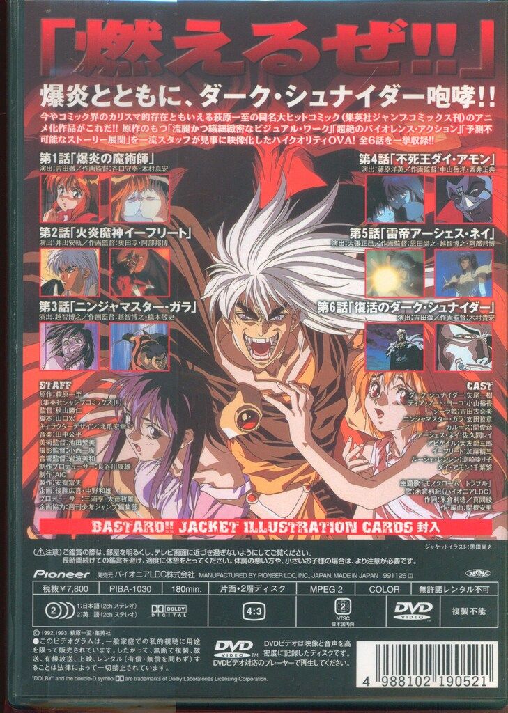 アニメDVD BASTARD!! 購入 暗黒の破壊神 バスタード-暗黒の破壊神- DVD