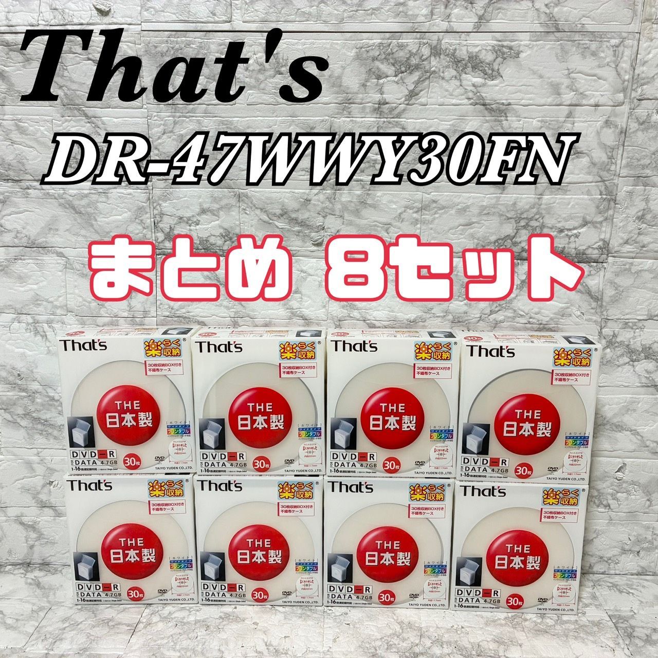 セット 計 超 太陽誘電 That s ザッツ DVD-R THE 日本製 DR- 4.7 GB 1-16倍速 収納BOX付き 不織布ケース パック TAIYO YUDEN