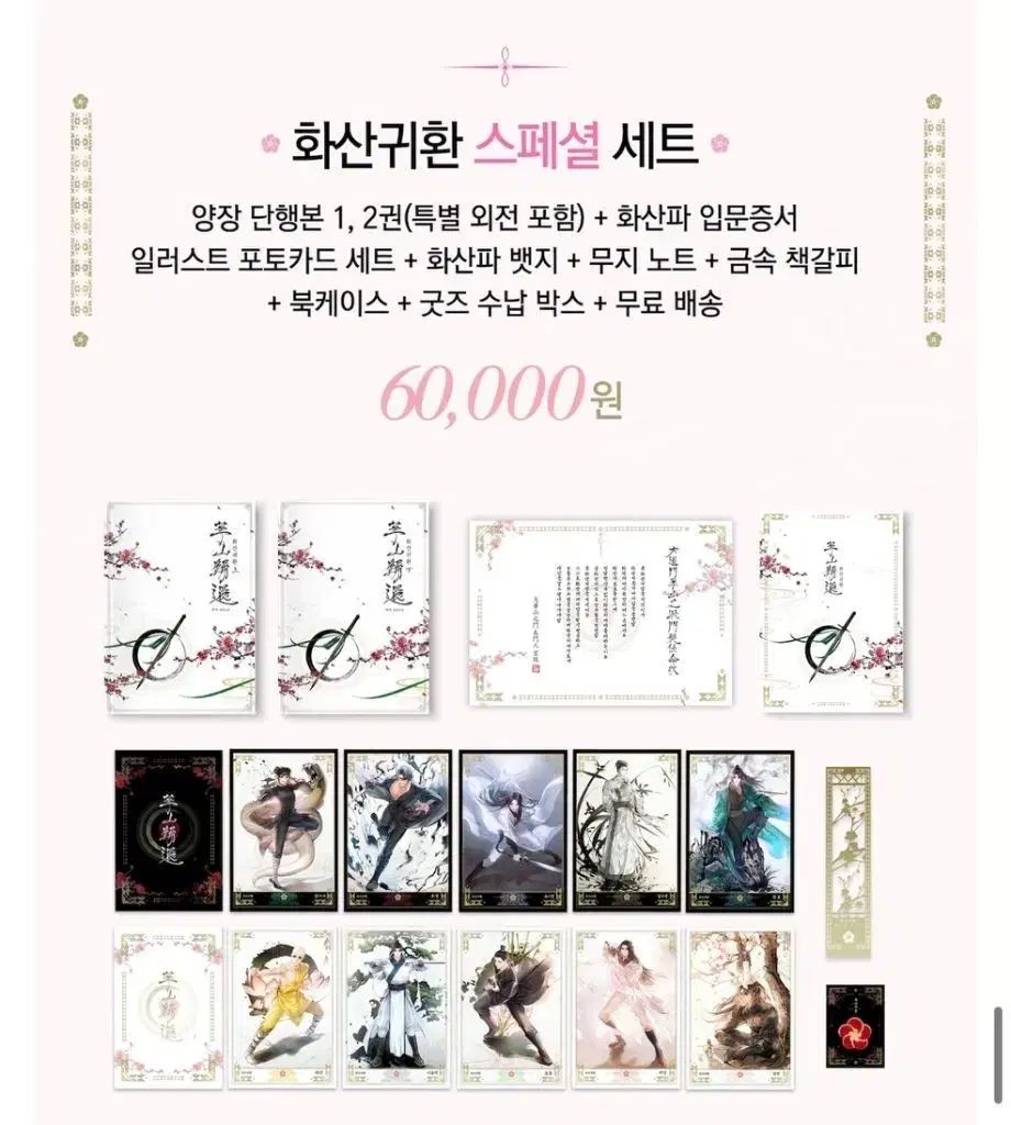 華山帰還 ハードカバー版 セット