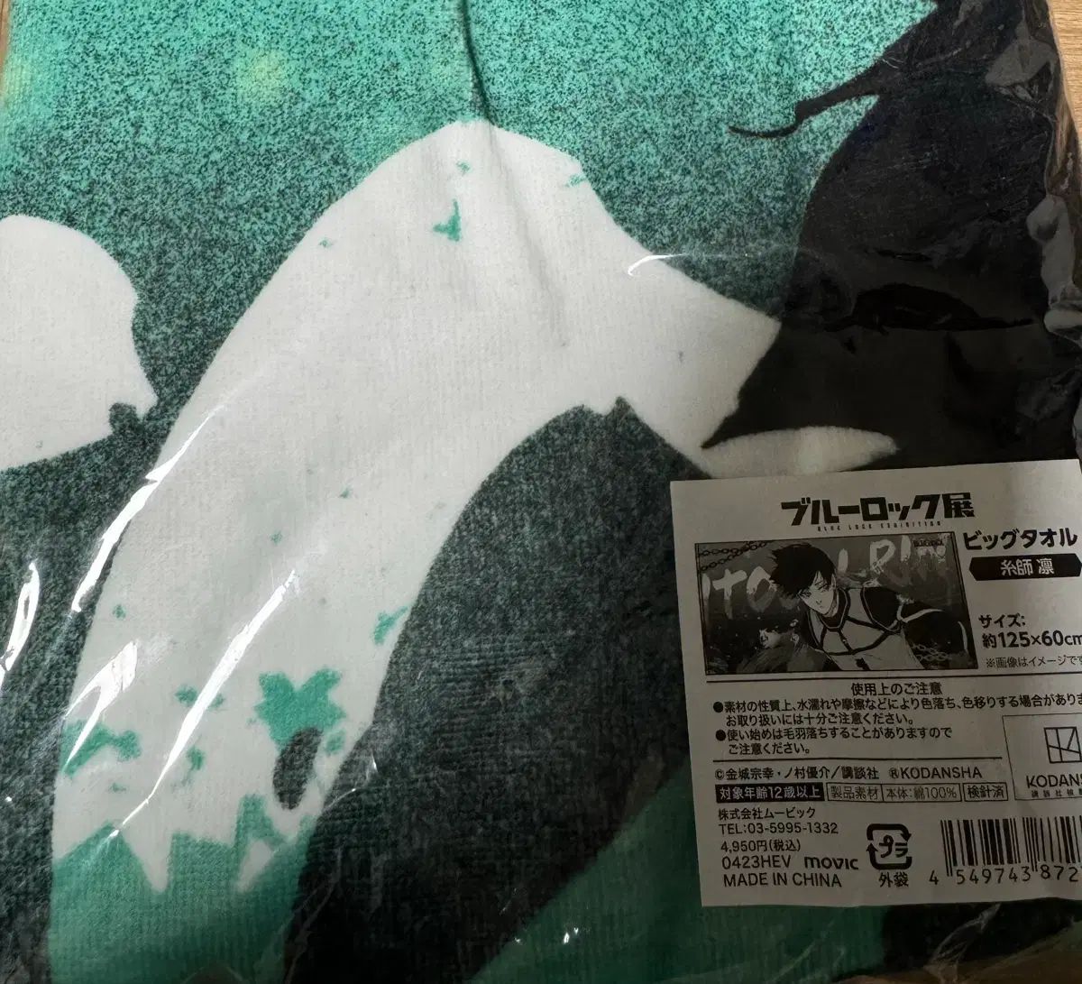ブルーロック 糸師 凛 原画展 BIGバスタオル ブルーロック展 ブルロ展 原画