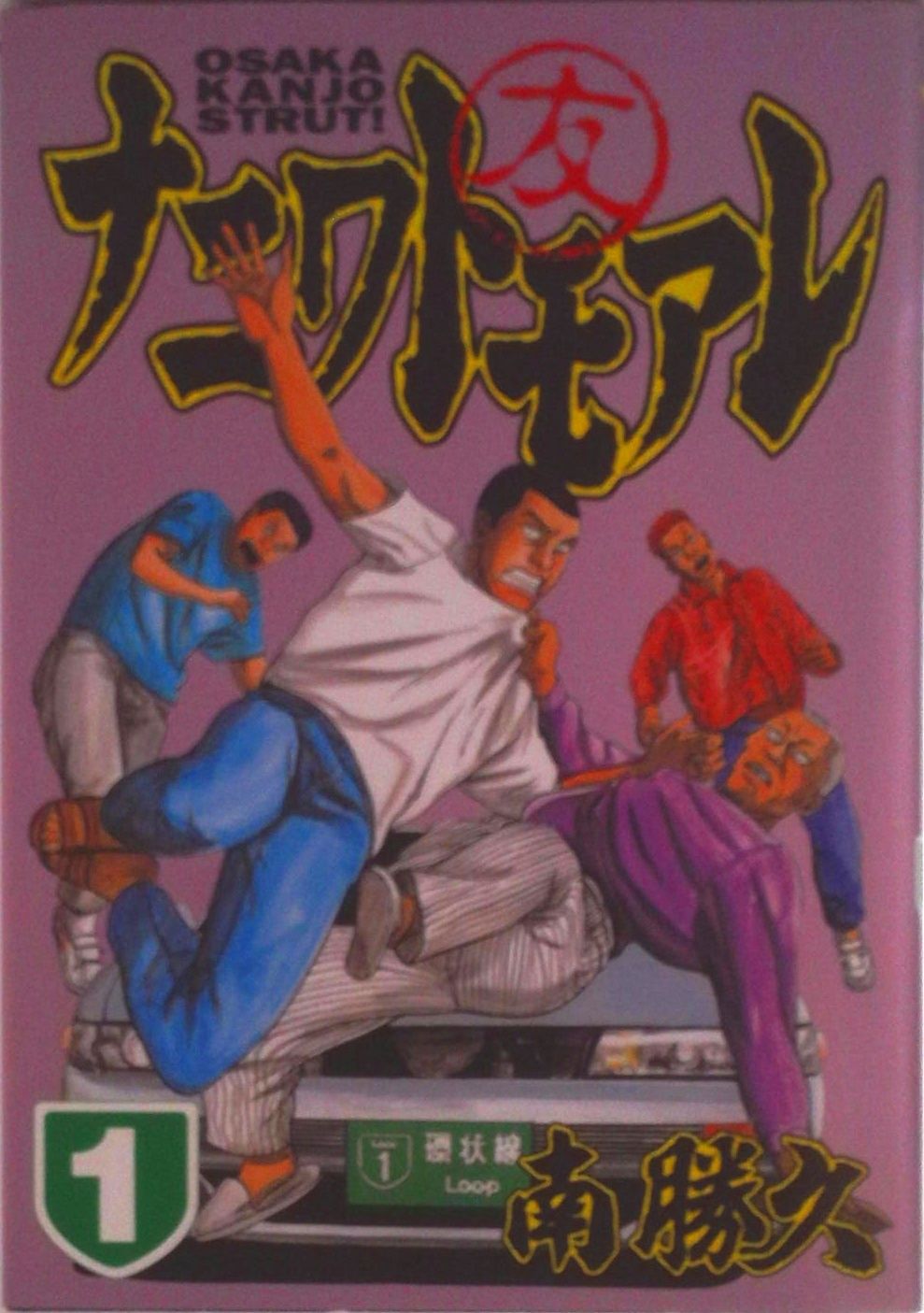 ナニワトモアレ コミック 全28巻完結セット ヤングマガジンコミックス 全巻セット