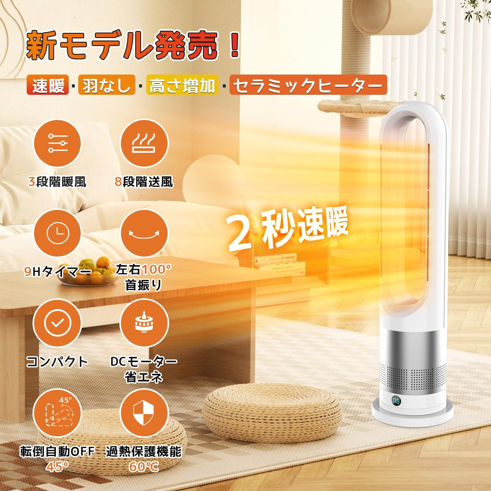 セラミックヒーター羽なし&1台で四季をまかなう！ 電気ファンヒーター 