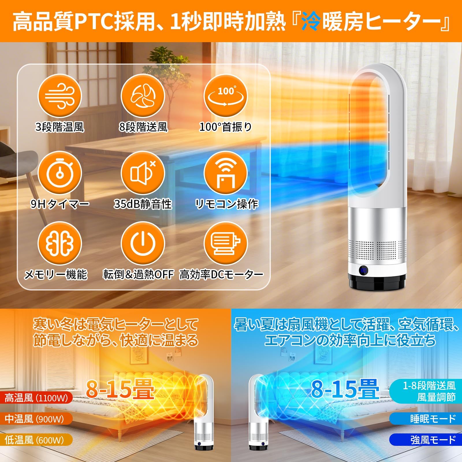 セラミックヒーター 冬新定番・羽根なし・暖兼用ヒーター 暖房器具