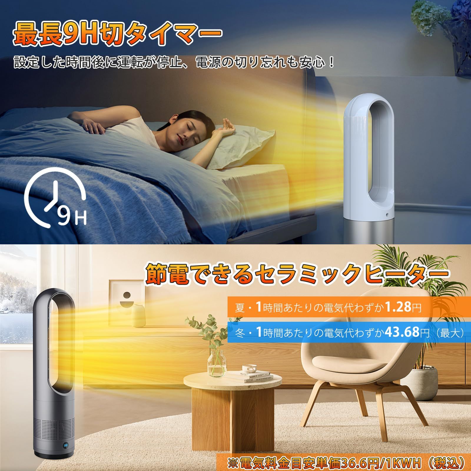 セラミックヒーター 羽なし＆冷暖房 省エネ 電気ストーブ 暖房 2秒速暖