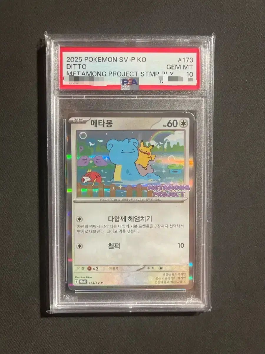 ポケットモンスター メタモン プロジェクト PSA 10 カード