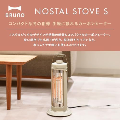  BRUNO ブルーノ カーボンヒーター 電気ヒーター 小型 コンパクト 軽量 ミニ 強弱切替 ダイヤル調節 静音 速暖 2時間自動オフ 転倒時自動停止 安全設計 デスク 脱衣所 キッチン Nostal Stove S グレージュ BO fa 82 b 90 c キッチンペーパー キッチン小物 その他 キッチン 食器