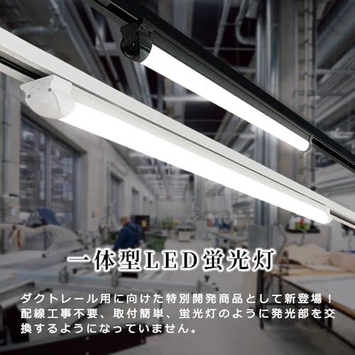 LED蛍光灯 器具一体型 ダクトレール用 薄型プラグ設計 配線ダクトレール用 ライティングレール用 レールライト 直管形 高輝度 省エネ ライティングバー照明器具 LEDベースライト 取付簡単 工事不要 黒 長さ120 CM 昼光色 df 19 f 1 a 3