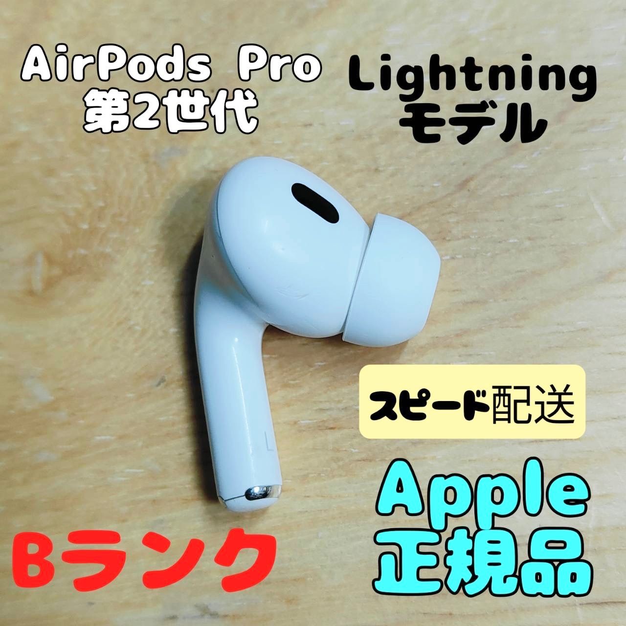 AirPodspro第二世代 AirPods Pro第二世代」の人気商品一覧・価格比較