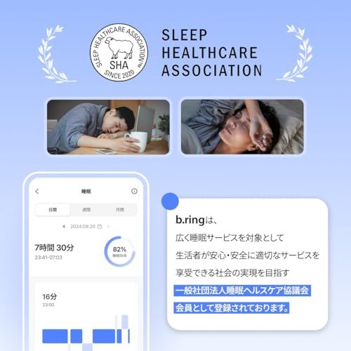 睡眠管理
