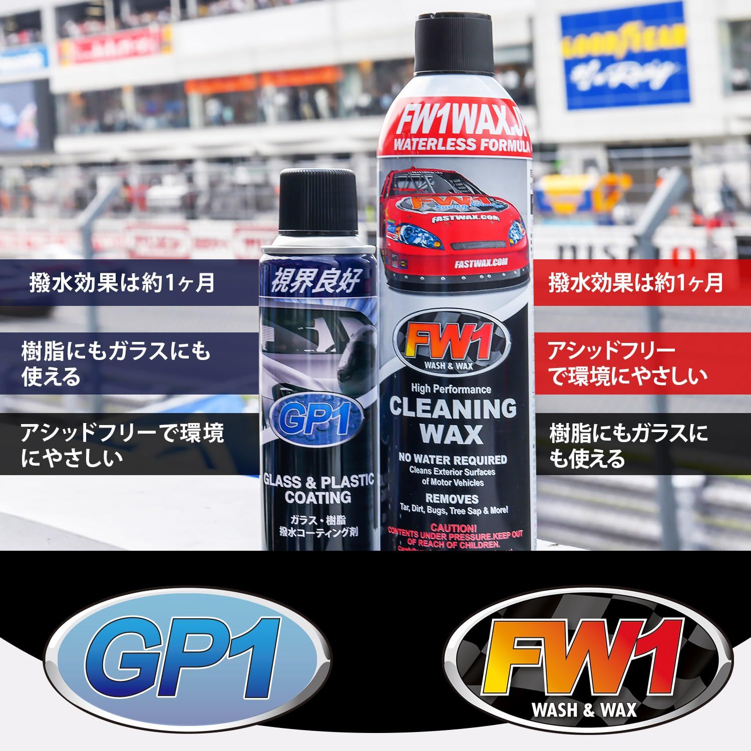 FW 1 エフダブリューワン 車 バイクのスプレーワックス 517 ml GP ジーピーワン ガラス 樹脂用 撥水コーティング 204 洗浄 ツヤだし 防汚効果 累計販売400万本
