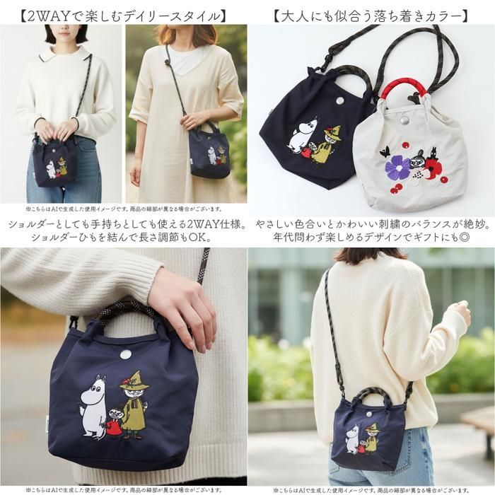 ☆ カーキ/スナフキン2 ☆ MOOMIN ムーミン エンブロイ2wayショルダー