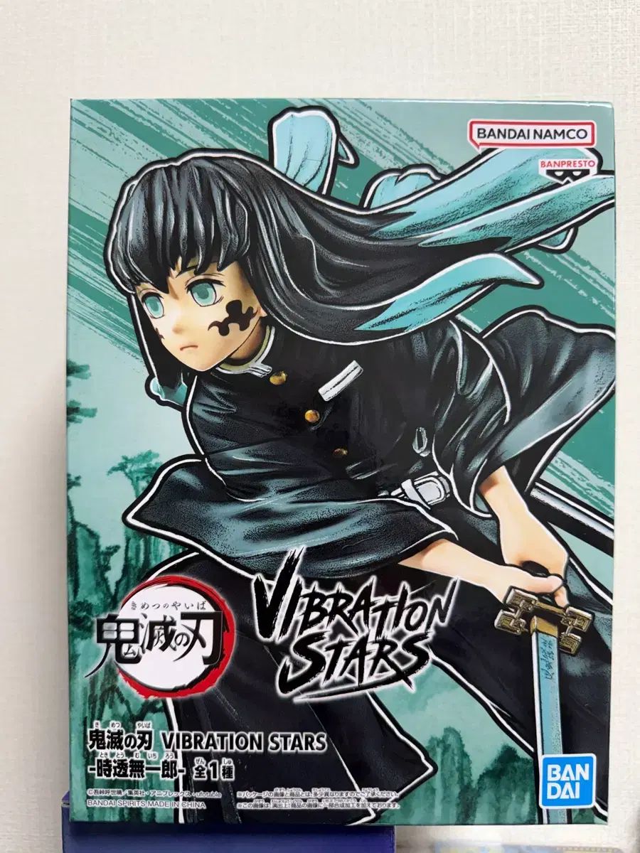 時透 無一郎 バイブレーション スター