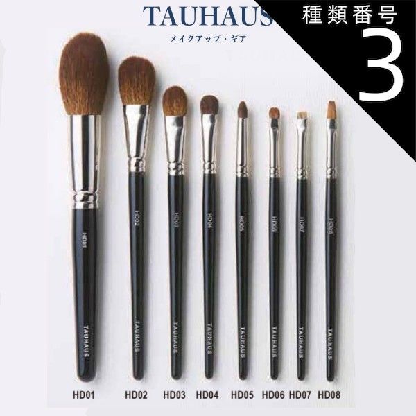 熊野筆 メイクブラシ おすすめ Enamor 熊野筆メイクブラシ TAUHAUS