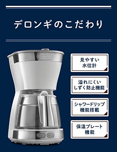  DeLonghi デロンギ De Longhiドリップコーヒーメーカー アクティブ -W レギュラーコーヒー 5杯用 ペーパーレスフィルター トゥルーホワイト ファミリー登録で3年保証p f 73 d 0 ee 2 シュガーポット 食器セット その他 キッチン 食器