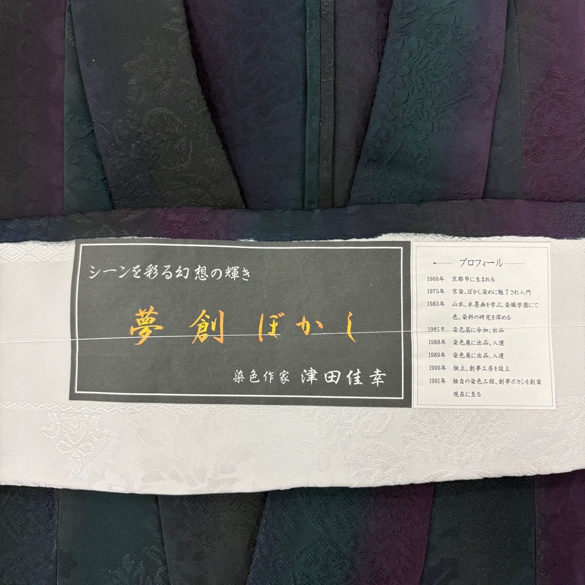  道中着 身丈128 cm 裄丈63 5 S 和装コート へちま衿 地紋 縦ぼかし柄 深緑 正絹 羽織 着物 浴衣
