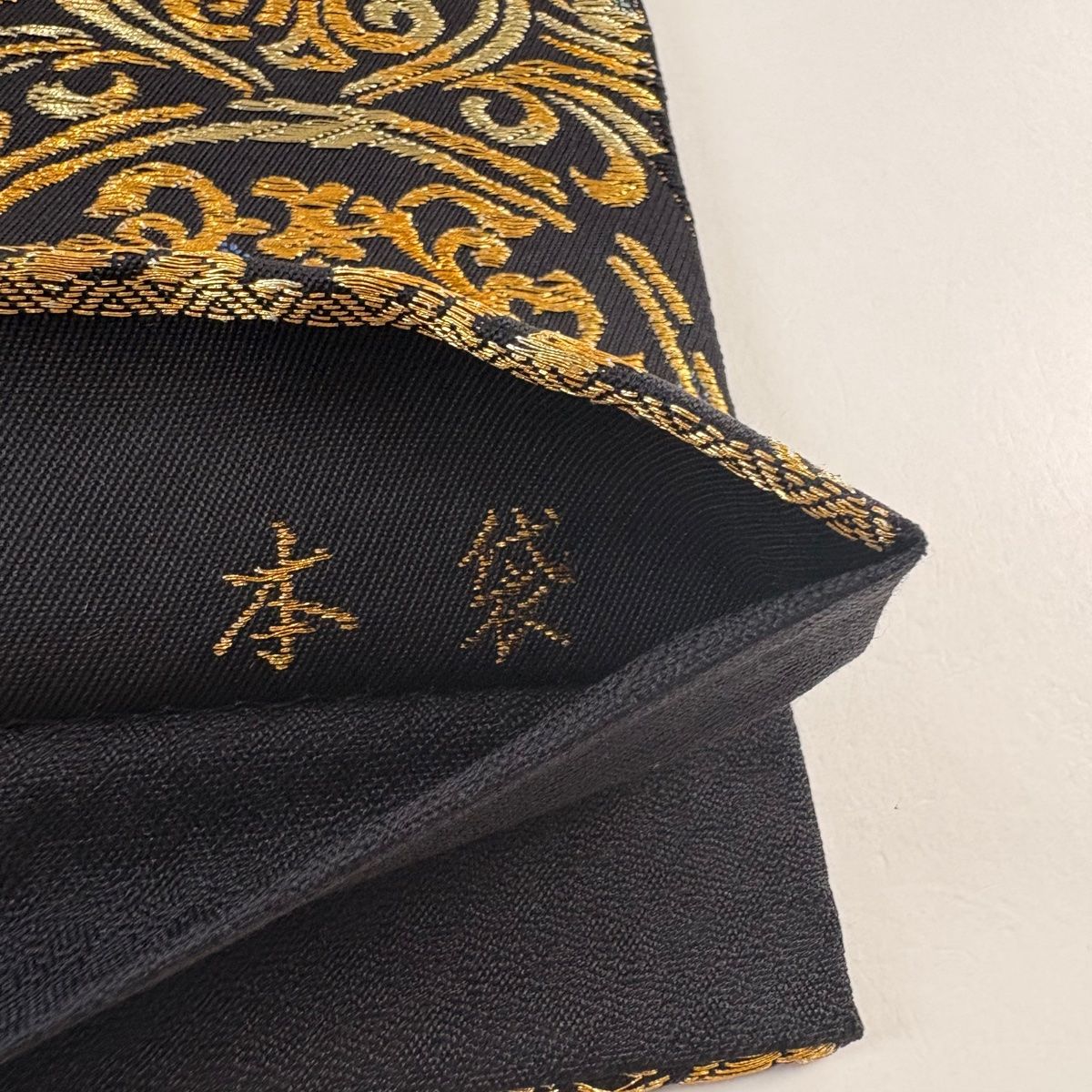 正絹　袋帯　黒地に花唐草　金 正絹 袋帯 黒地に花唐草 金 正絹 袋帯 黒地に花唐草 金 正絹 袋帯 黒地