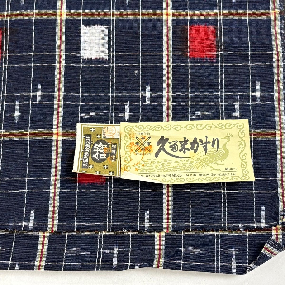 反物 紬 証紙有 久留米かすり 格子 絣柄 濃紺 綿