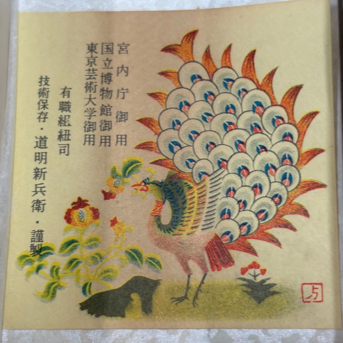  帯締め 無形文化財 有職組紐 道明 幾何学模様 茶緑色 正絹 和装小物 帯締め 帯留め 帯飾り