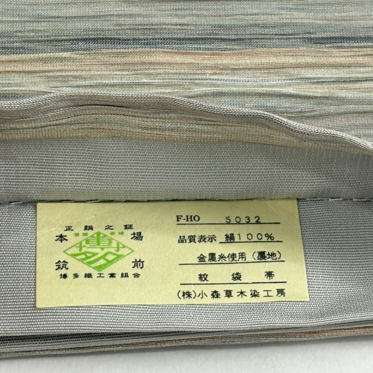 美品】半幅帯 名品 証紙 博多織 よろけ縞 箔 灰緑 正絹 【中古