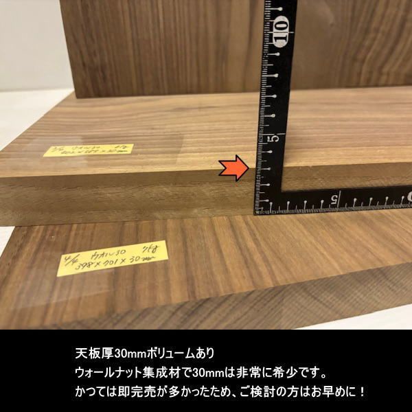 ウォールナット集成材 胡桃 くるみ 材 端材 4点セット 約22 kg 無塗装 天板厚30 mm 290-618-30 300-700-30 402-589-30 398-701-30 処分 重量あり DIY