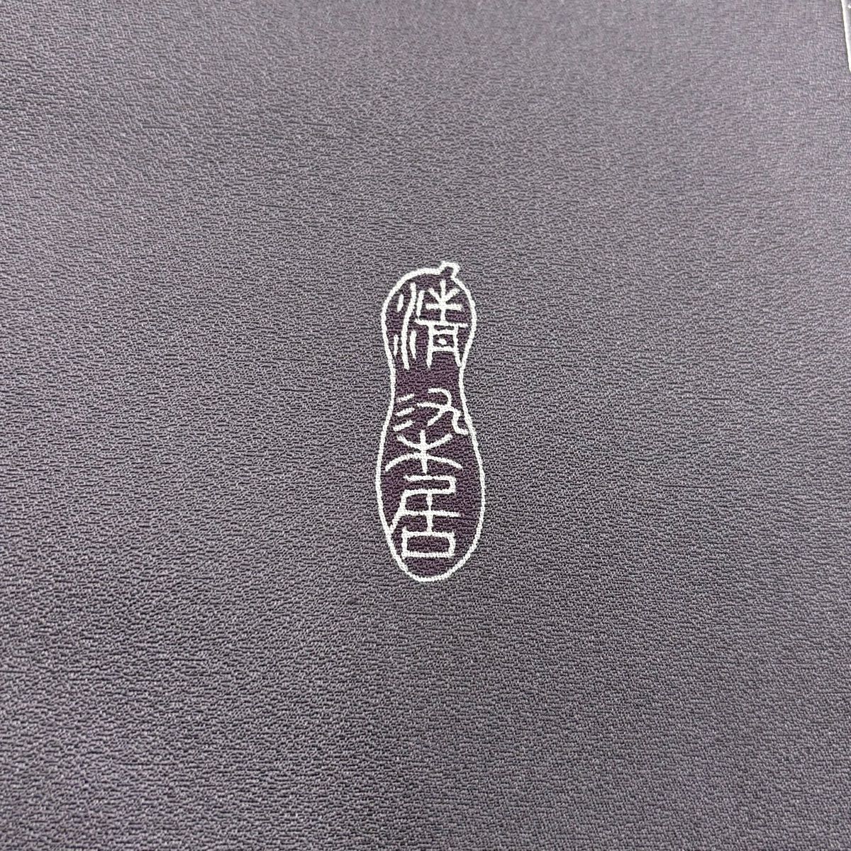  色留袖 身丈155 5 cm 裄丈62 S 袷 精染居 上野街子 落款 松竹梅 霞 染分け ぼかし 灰紫 正絹 一つ紋 色留袖 着物