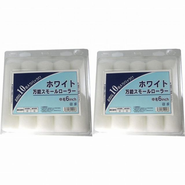 大塚刷毛製造 「ホワイト万能」スモールローラー 10本パック 6インチ 2個セット