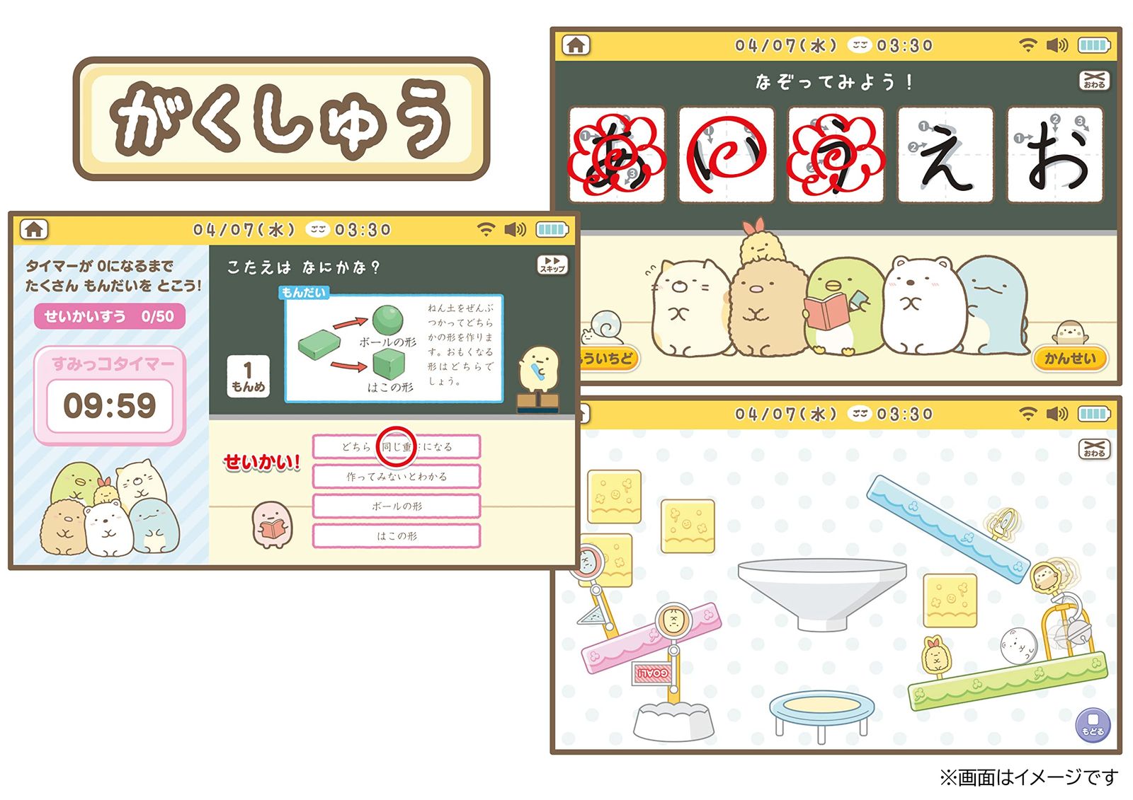 みんなとつながる! すみっコパッド