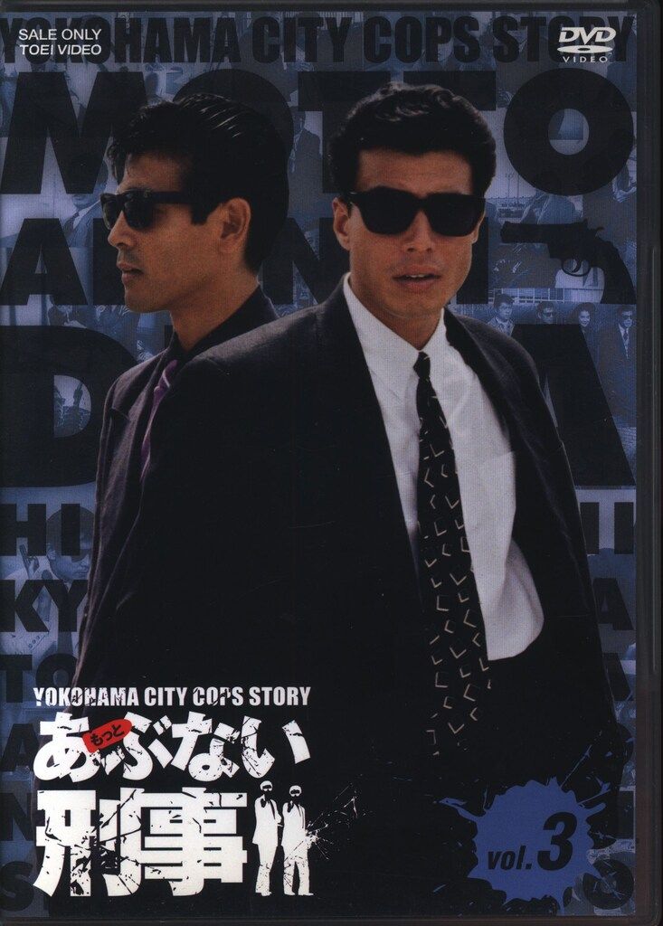 ドラマDVD もっとあぶない刑事 全3巻 セット