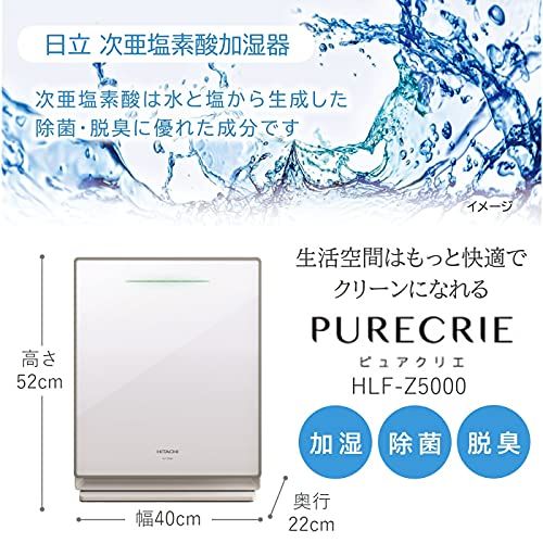 日立 次亜塩素酸加湿器 ピュアクリエ HLF Z 5000 パワフル加湿 除菌 ウイルス抑制 脱臭 静音 大容量タンク約3 8 L 17 畳p c 9 a 4 d 59 b