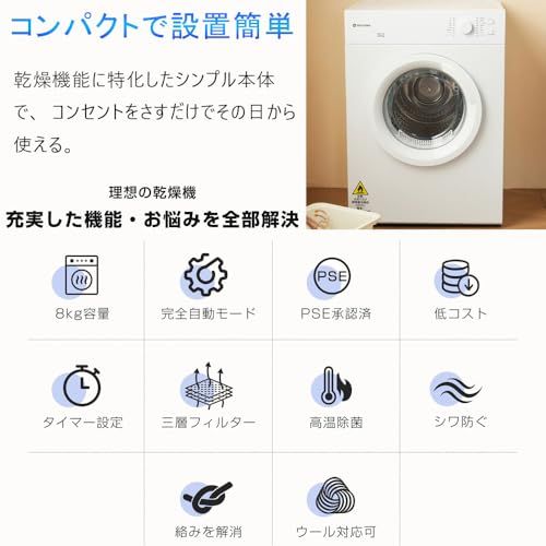 衣類乾燥機 8 kg 工事不要 ダイヤル操作 自動モード 乾燥機 8キロ 衣類 大型 ドラム 家庭用 プログラムノブ操作 タイマー 高温除菌 梅雨対策 湿気対策 花粉対策 ダイヤル ホワイト p abcdf 46