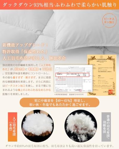 Softime 掛け布団 人工羽毛布団 シングル 冬 ダックダウン93 相当 宇宙服素材エアロゲル採用 羽毛布団より軽量 保温 体にフィットする立体キルト 帝人FWALINE使用保温力 肌掛け布団 軽くて暖かい 冬用 掛けふとん あったか bbdf 62 c 7