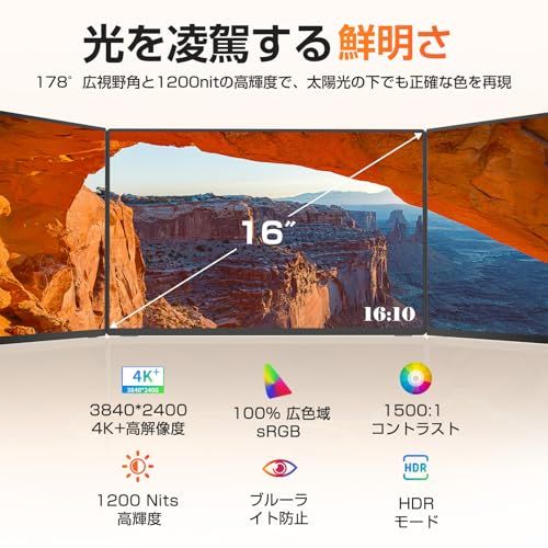  モバイルモニター 4 k 16インチ 1200 nit 高輝度 ポータブルモニター 3840 x 2400 UHD 黄金比16 10 モバイルディスプレイ 非光沢 IPSパネル サブモニター 薄型 VESA対応 ノング スピーカー 43 da 3 f 6 d 鍋 その他 キッチン 食器