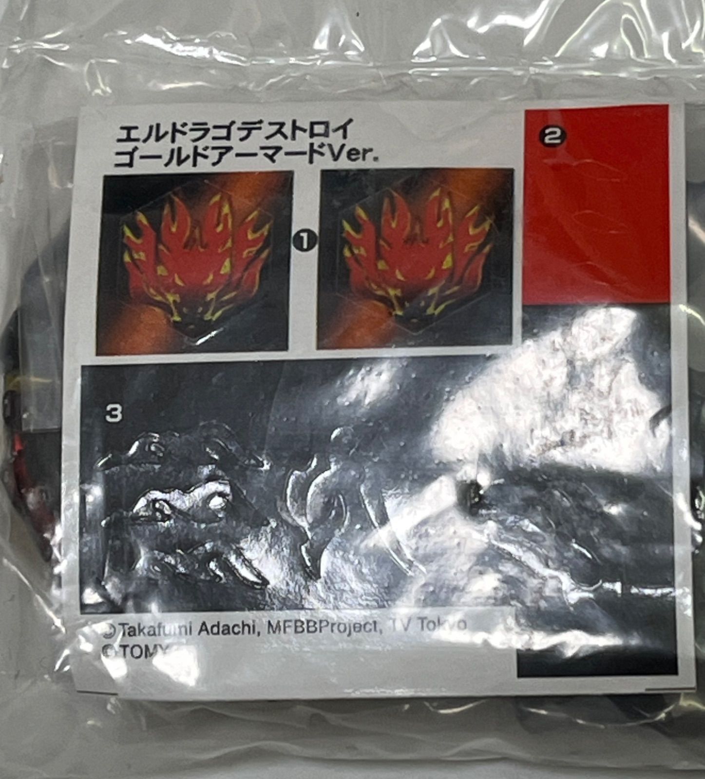 エルドラゴデストロイ ゴールドアーマードver. メタルファイトベイブレード 3 エルドラゴデストロイ ゴールドアーマードver. メタルファイト