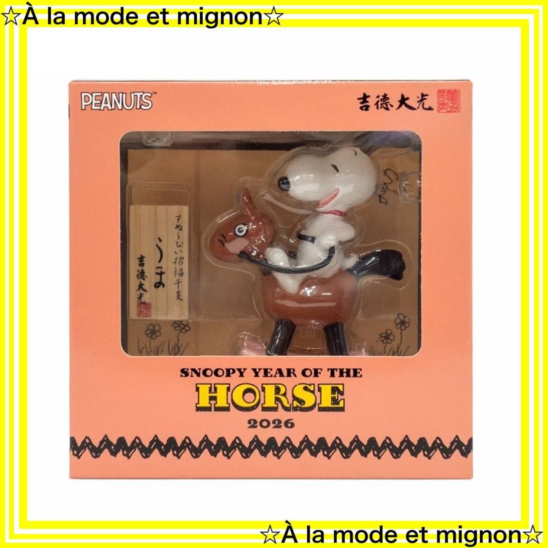 2026年干支 吉徳 スヌーピー干支飾り 午 183256