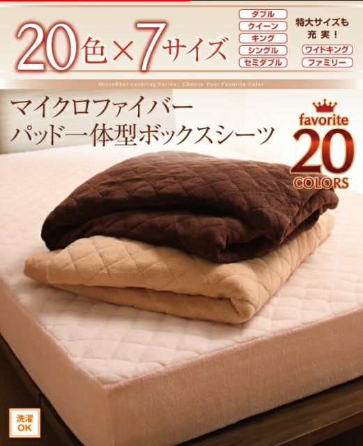 ほっとまるん様 クリアランス 種類1:アイボリー ボックスシーツ 敷きパッド ベッド