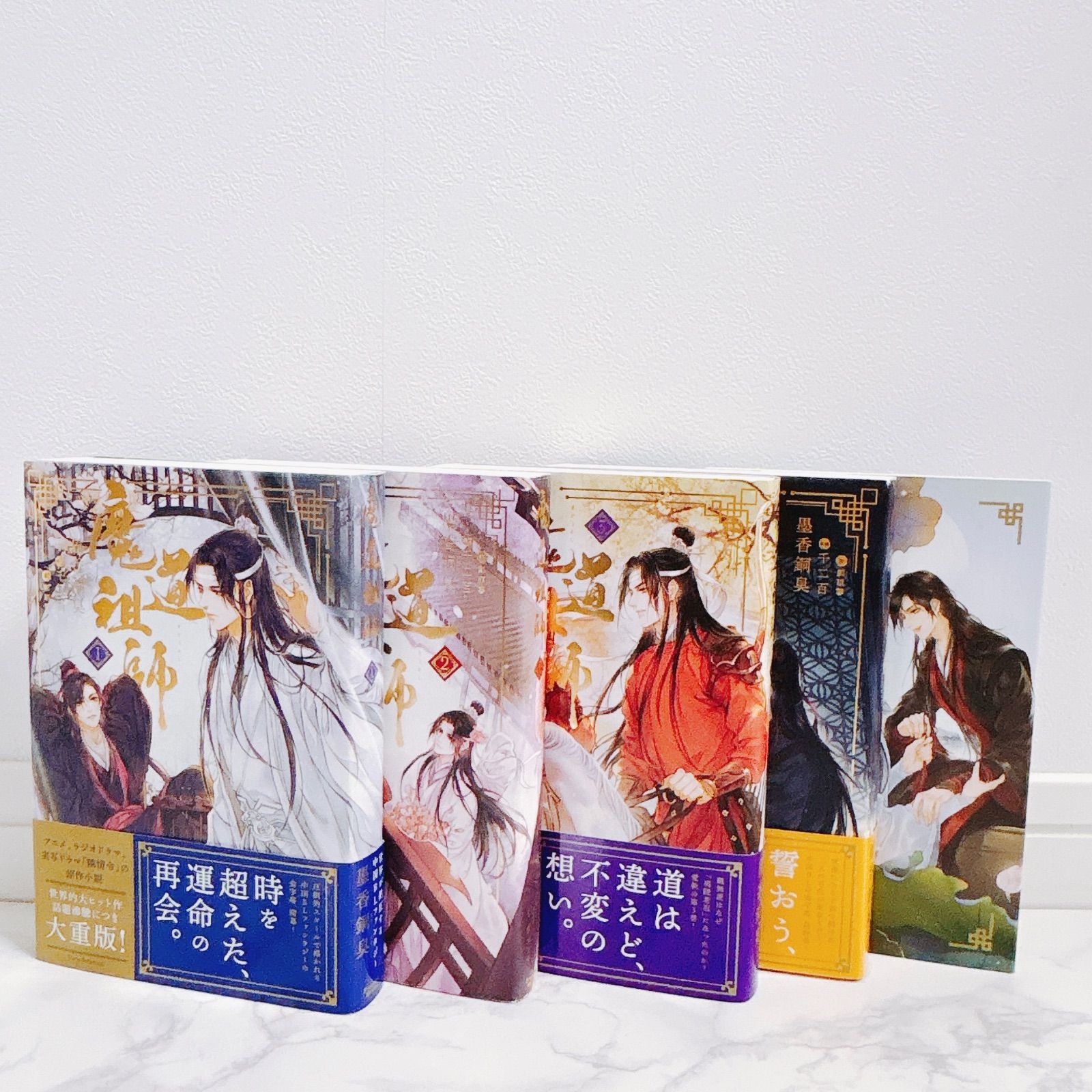 魔道祖師 1〜4巻＋小冊子　特典付 魔道祖師 全巻セット 1～4巻 番外編小冊子つき 小説 日本語版 - メルカリ