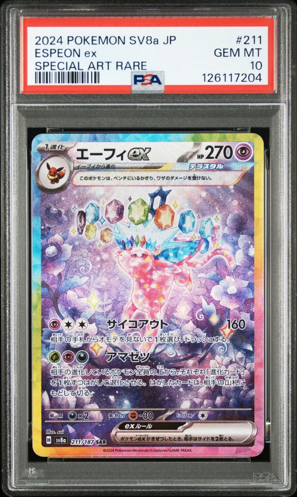 【PSA10】エーフィex SAR PSA10】エーフィex sar - メルカリ