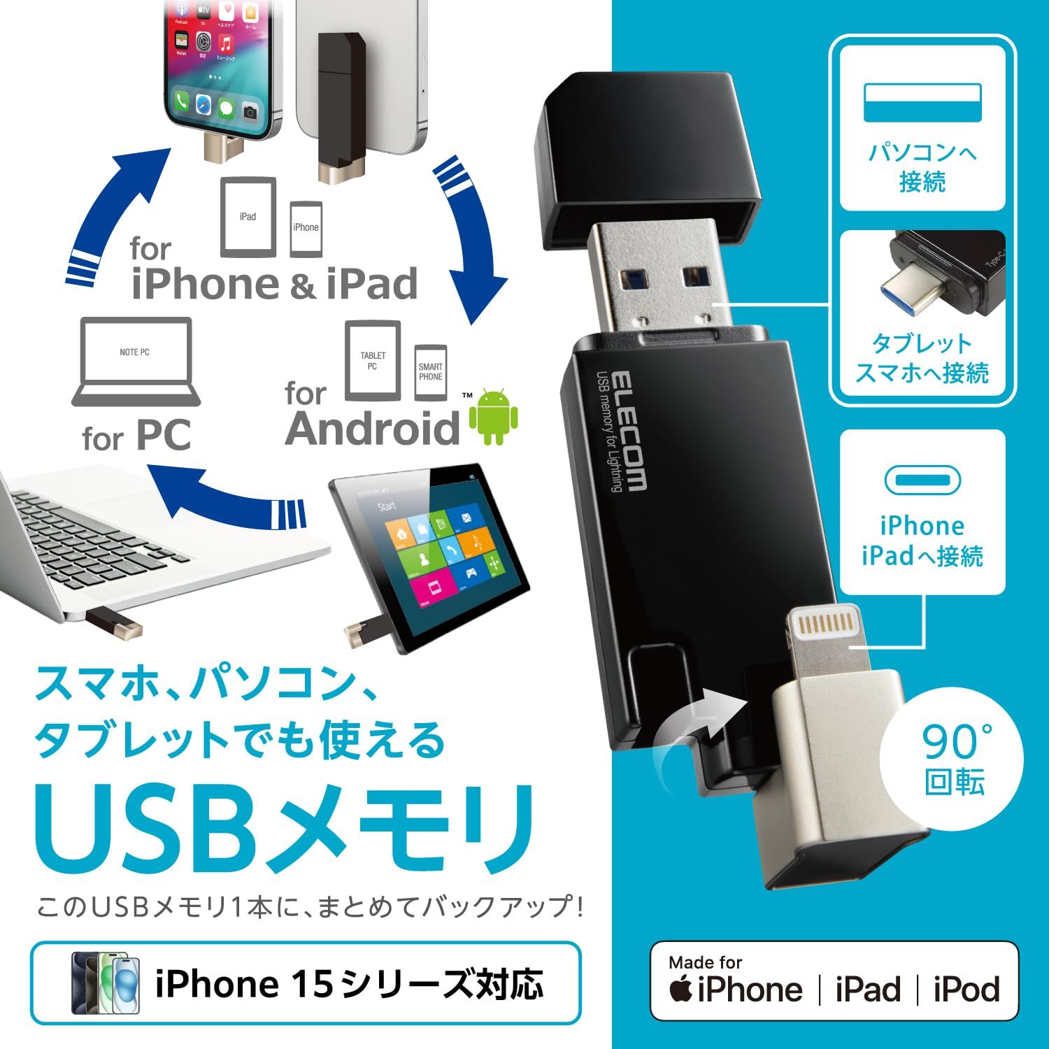 エレコム USBメモリ 64 GB iPhone|iPad対応 MFI認証品 ライトニング Type-C変換アダプタ付 ブラック MF-
