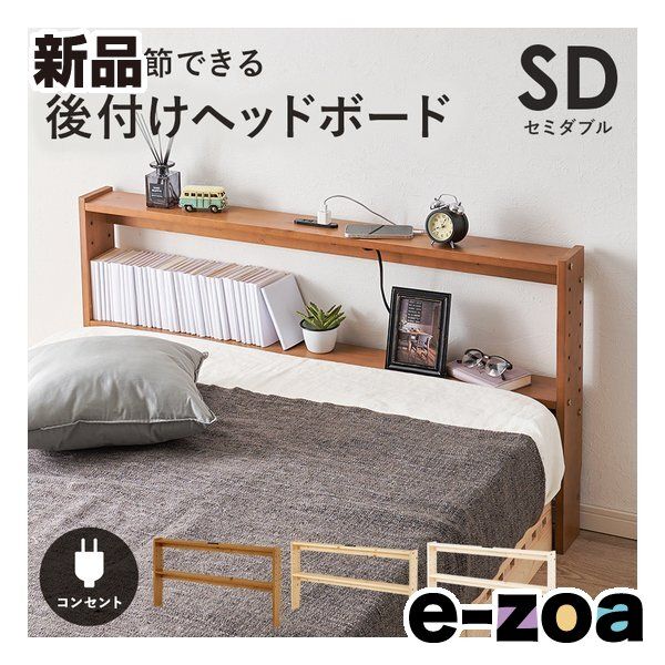 萩原 ハギハラ ヘッドボード セミダブル 幅120 cm 2口コンセント付 ライトブラウン WH 7710 SD LBR 2638095