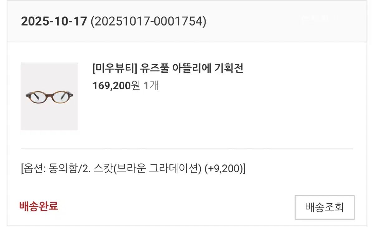 luvmiu ユズ フール リー スコット