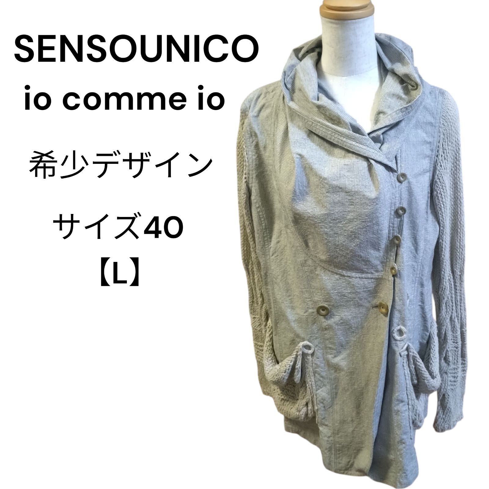 2023AW センソユニコ io comme io コート イオ コム イオ 希少デザイン】 SENSO UNICO io comme io センソユニコ イオコムイオ