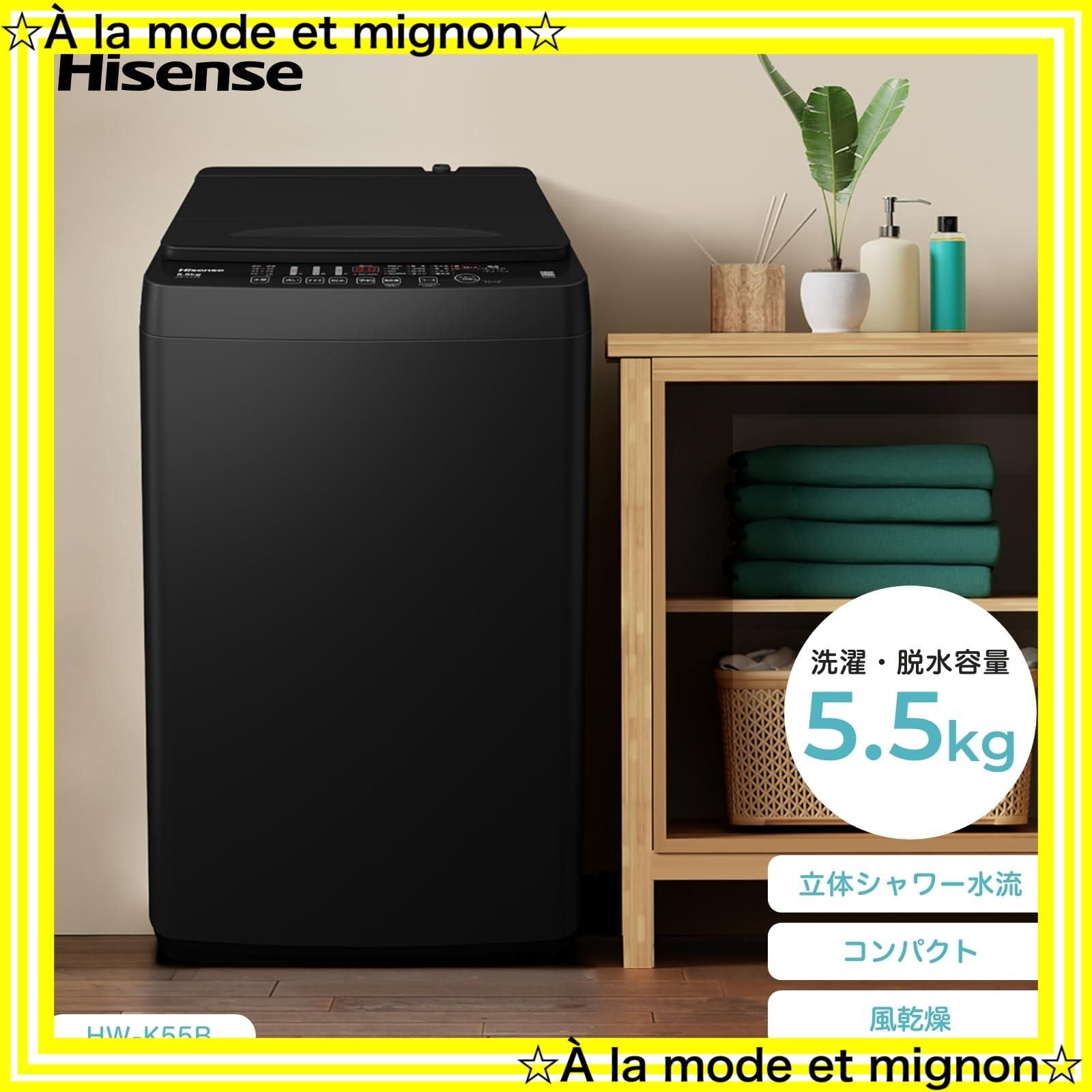 1 2人用 スリム 最短14分洗濯 5 kg シャワー水流 激流洗浄 予約機能 風乾燥 洗濯機 部屋干し 多彩コース ハイセンス 真下排水 一人暮らし HW K 55 B