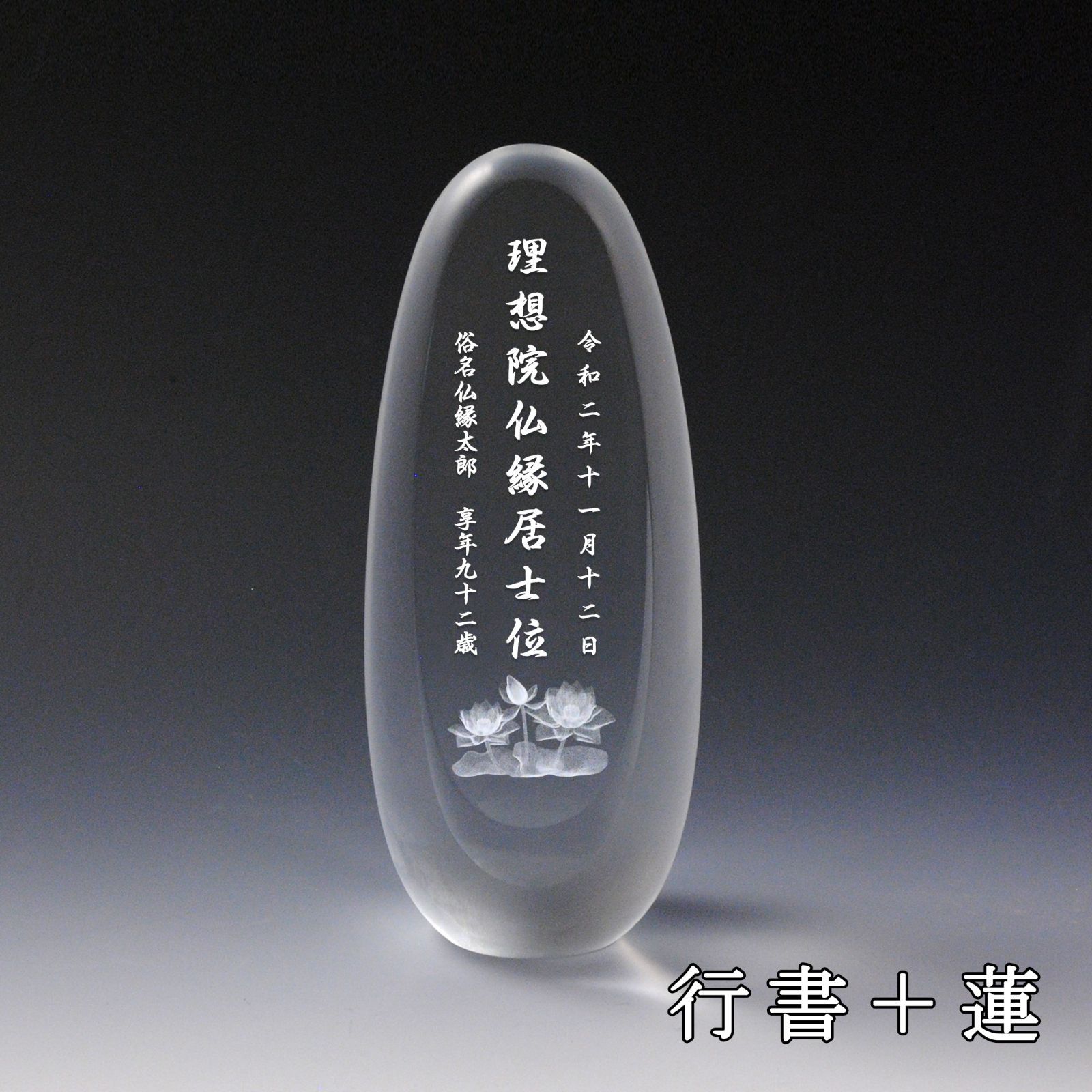 Dクリスタル位牌