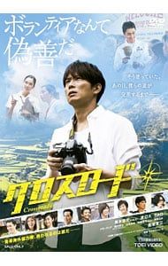 DVD／クロスロード - メルカリ