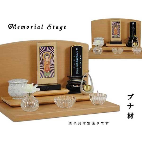 メモリアルステージ 尾花 おばな ブナ材 ナチュラル色 オープン型仏壇 手元供養 パーソナル供養