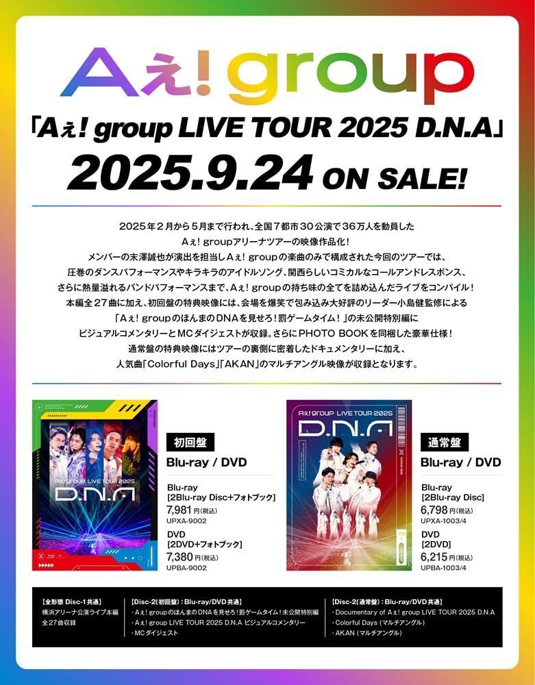Aぇ! group、関西ジュニア　ライブDVDセット Aぇ! group、関西ジュニア ライブDVDセット Aぇ! group、関西ジュニア