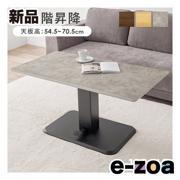 萩原 ハギハラ 昇降テーブル 無段階昇降 天板高54.5～70.5 cm マーブルグレー KT-3198 MGY 2648810